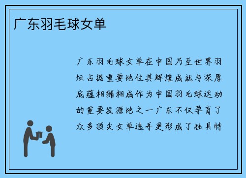 广东羽毛球女单