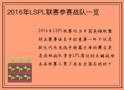 2016年LSPL联赛参赛战队一览