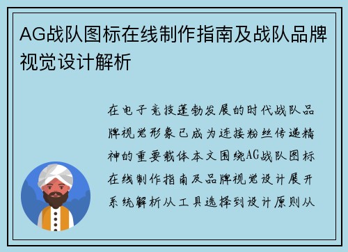 AG战队图标在线制作指南及战队品牌视觉设计解析