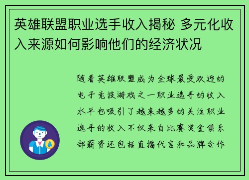 英雄联盟职业选手收入揭秘 多元化收入来源如何影响他们的经济状况