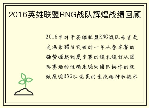 2016英雄联盟RNG战队辉煌战绩回顾