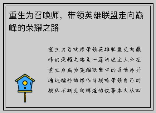 重生为召唤师，带领英雄联盟走向巅峰的荣耀之路